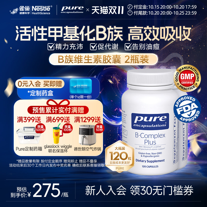 雀巢倍宜pure甲钴胺营养神经复合维生素B族胶囊叶酸维生素b12进口