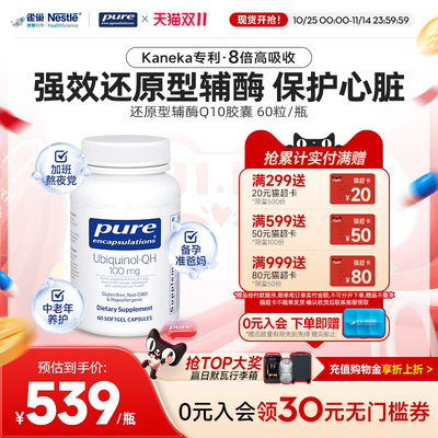 PureEncapsulations辅酶q10