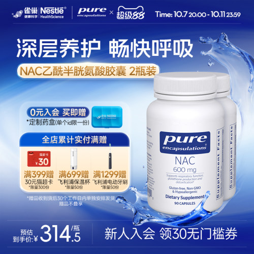 雀巢倍宜Pure nac乙酰半胱氨酸胶囊补充剂深层养护畅快呼吸 2瓶装