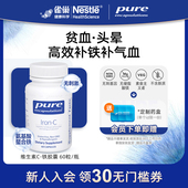 达人专享 雀巢倍宜Pure维生素C铁元 素补铁剂补血贫血女性