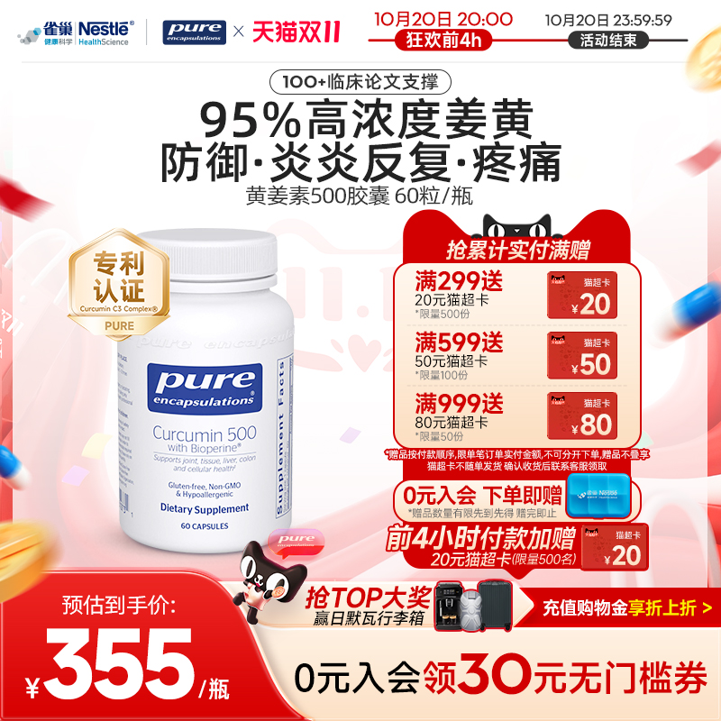 PureEncapsulations姜黄素