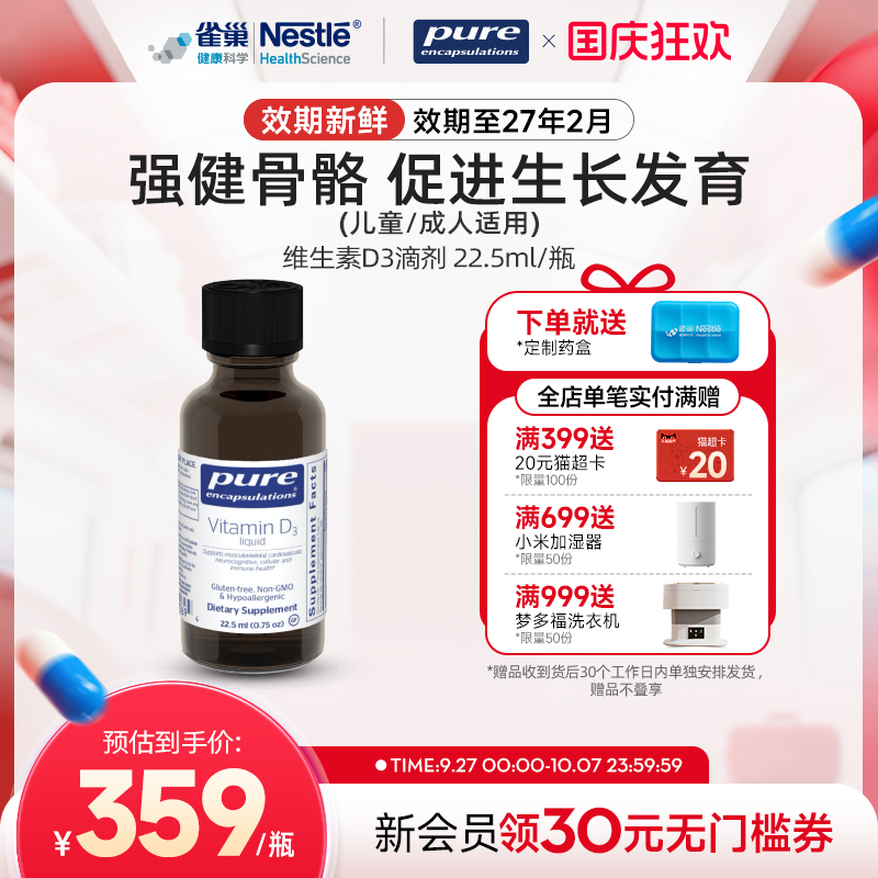 PureEncapsulations维生素D滴剂