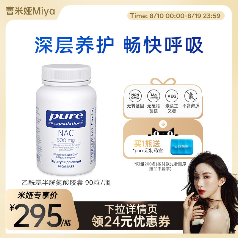 PureEncapsulations营养包