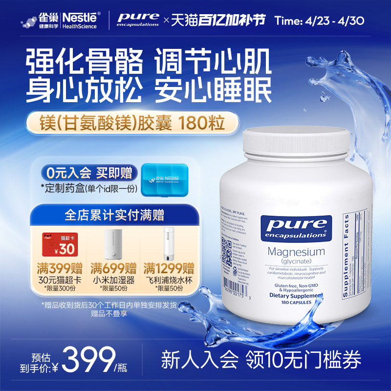 雀巢倍宜pure甘氨酸镁补充剂成人螯合镁片元素magnesium非苏糖酸
