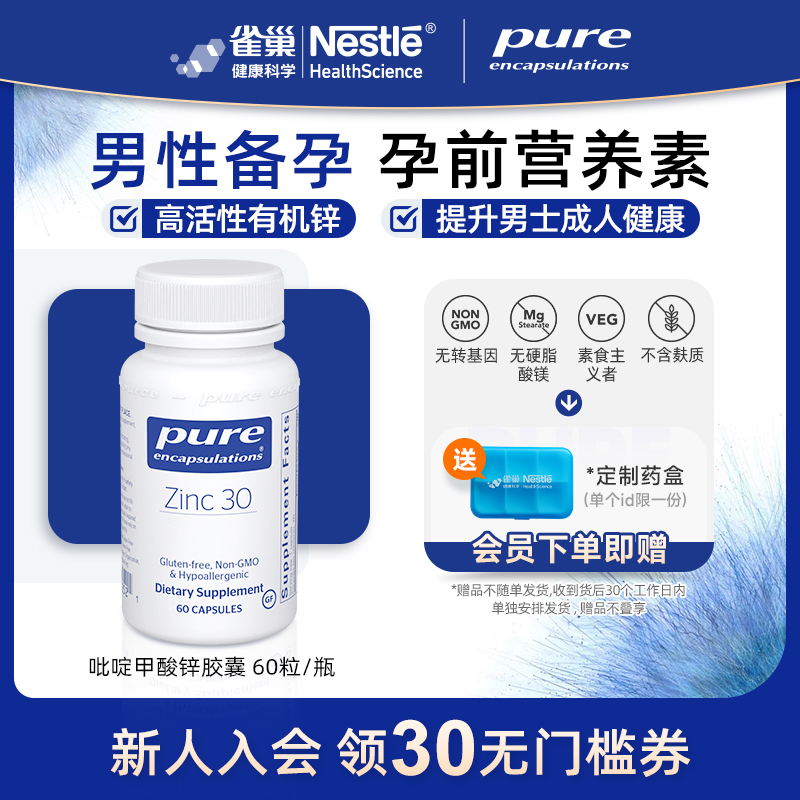 Pure吡啶甲酸锌30毫克