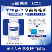 雀巢pure男士 达人专享 孕前营养素男士 健康吡啶甲酸锌zinc补锌
