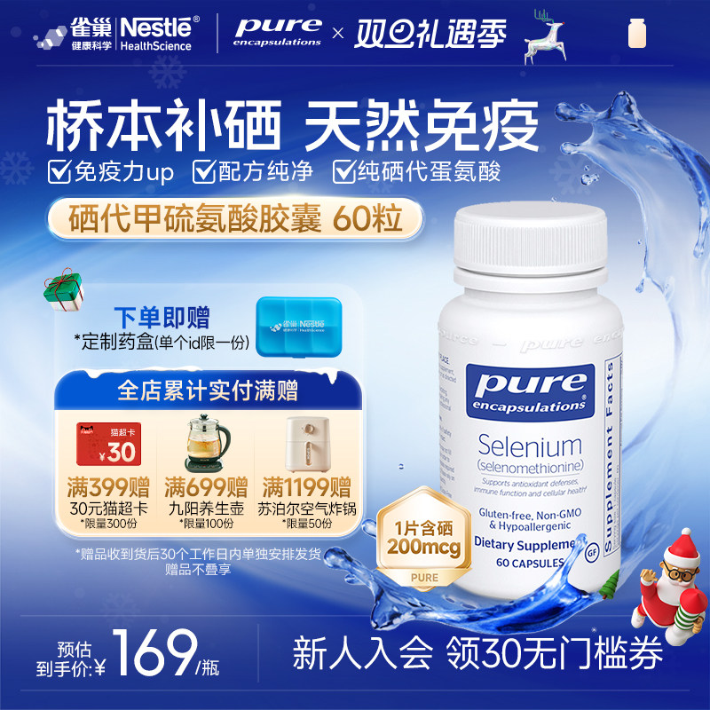 雀巢倍宜Pure补硒胶囊桥本元素女性免疫力非麦芽有机晒片进口