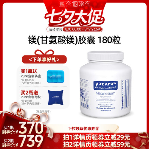 【交个朋友直播】雀巢倍宜pure甘氨酸镁成人螯合镁