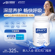 雀巢倍宜Pure nac乙酰半胱氨酸胶囊补充剂深层养护畅快呼吸