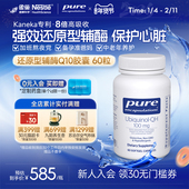 雀巢Pure倍宜还原型辅酶q10软胶囊保护心脏美国原装 官方旗舰店