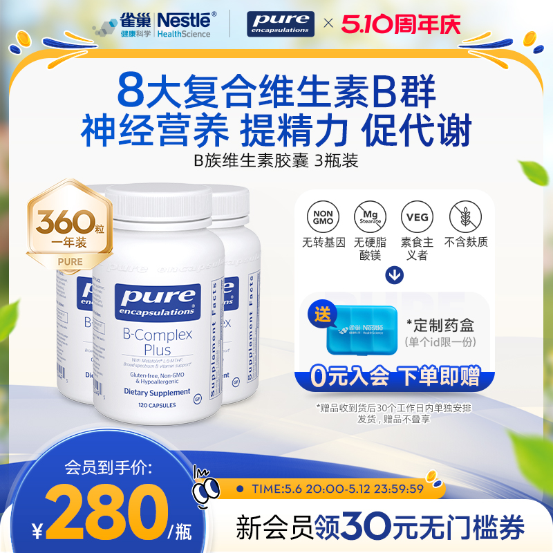 雀巢pure维生素b族*3瓶甲钴胺神经营养提升精力促进代谢内调护肤