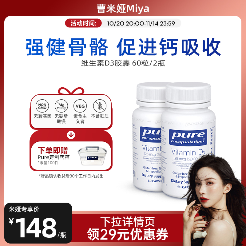 Pure维生素D3125微克胶囊
