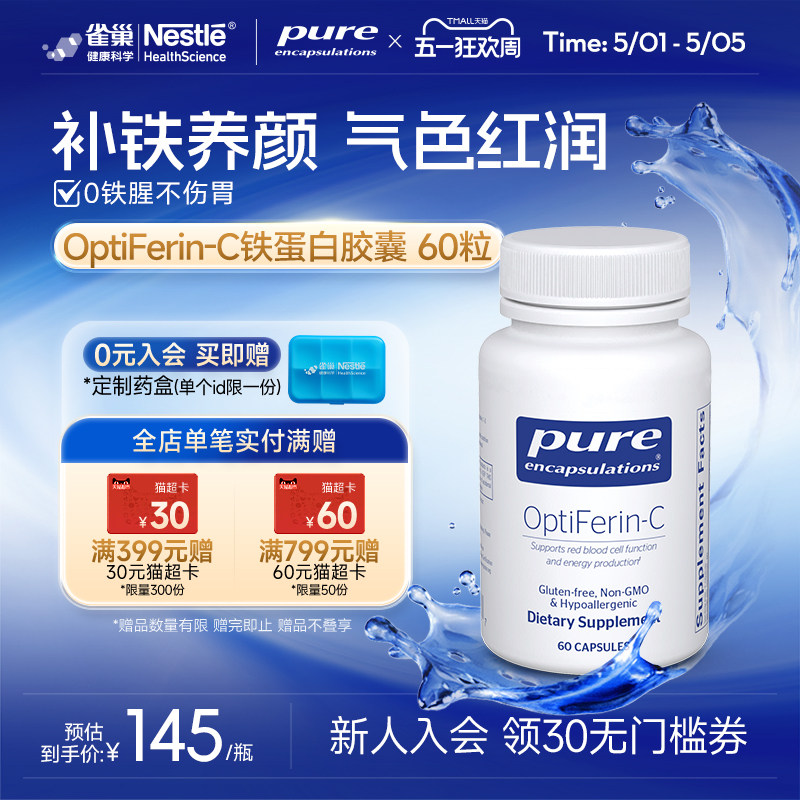雀巢倍宜pure补铁剂蛋白女性缺铁经期补气血铁元素好气色美国进口