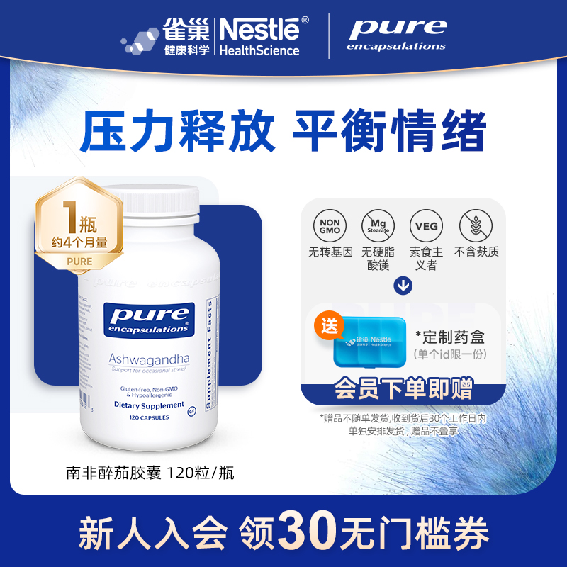 【达人专享】雀巢倍宜pure南非醉茄缓解紧张焦躁平衡情绪安稳睡眠