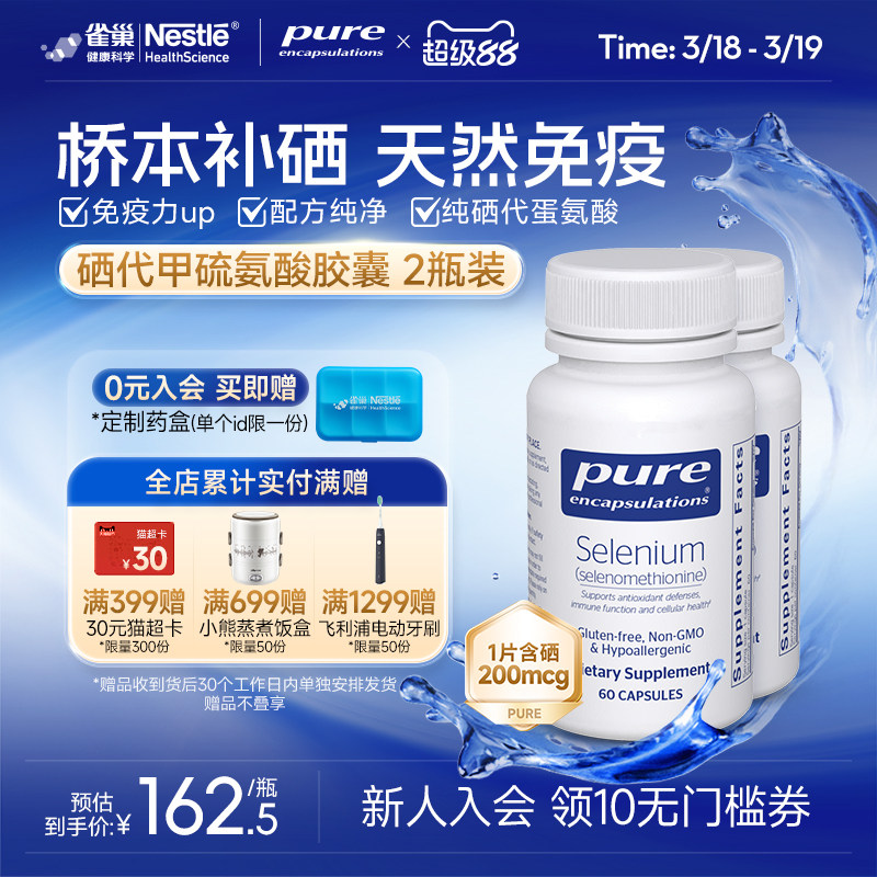雀巢倍宜pure硒片桥本补硒元素富硒女性免疫力非有机麦芽硒片2瓶