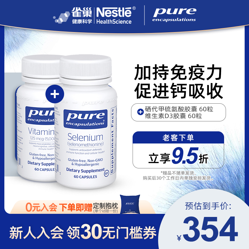 PureEncapsulations硒+維生素