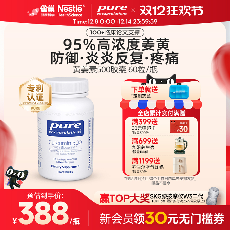 PureEncapsulations姜黄素