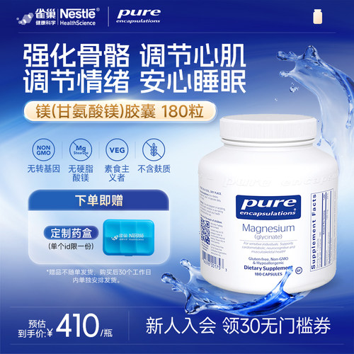 倍宜pure甘氨酸镁补充剂高吸收