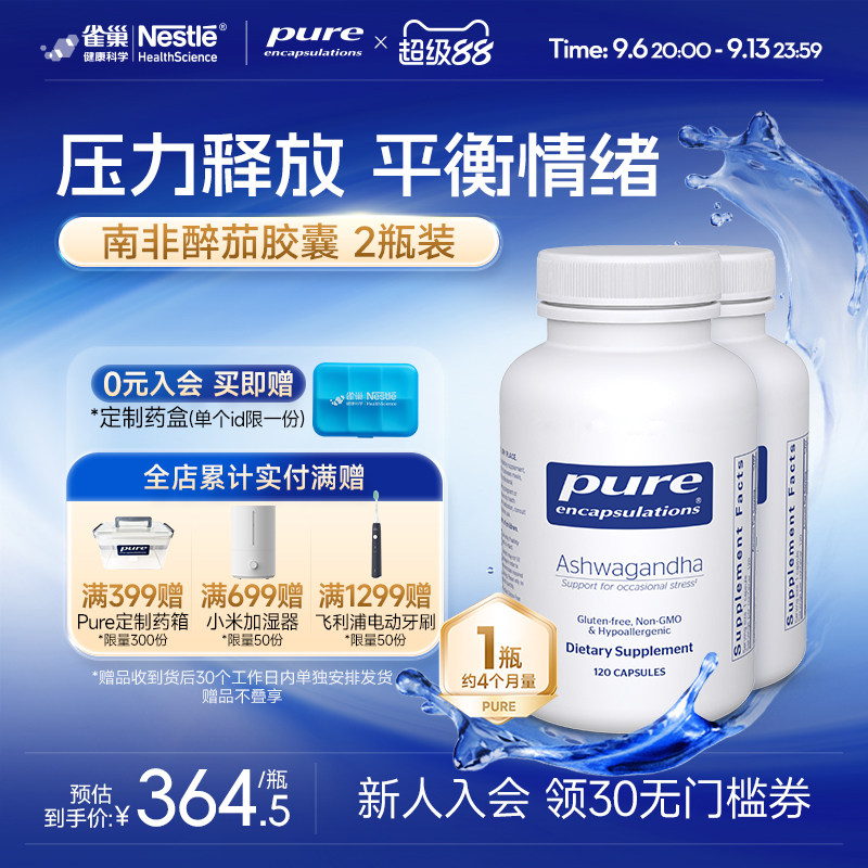PureEncapsulations营养补充剂