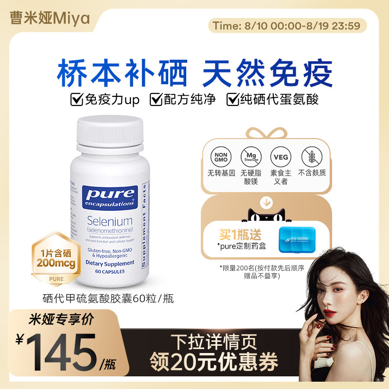 PureEncapsulations硒胶囊