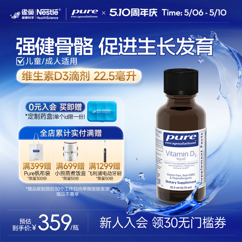 雀巢倍宜Pure儿童维生素d3滴剂VD3宝宝补钙1000iu