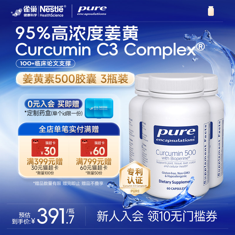 PureEncapsulations姜黄素