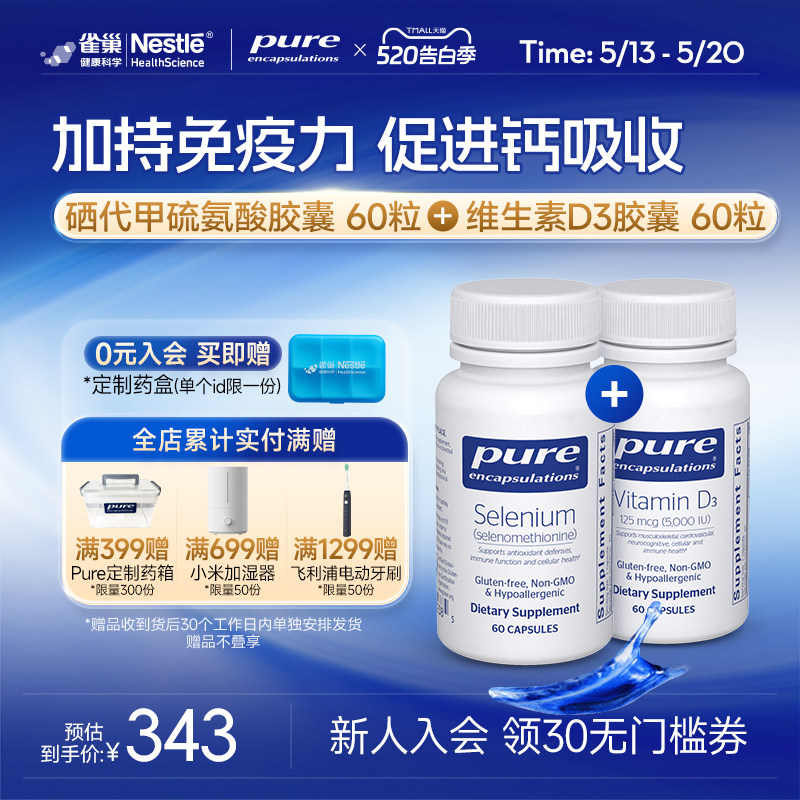雀巢倍宜pure硒片桥本补硒元素 维生素D3125微克胶囊