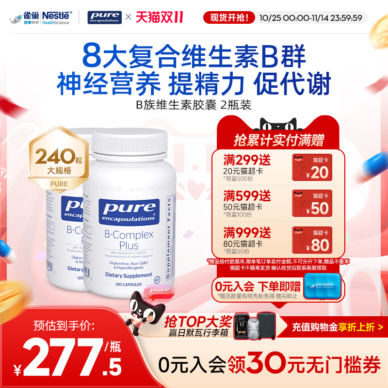 PureEncapsulationsB族维生素