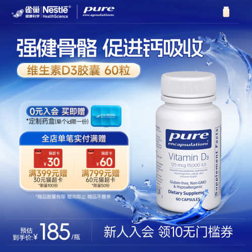 Pure维生素D3125微克胶囊