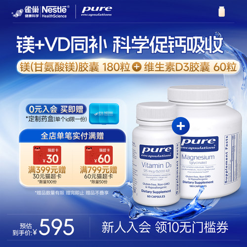 雀巢倍宜Pure甘氨酸镁补充剂 活性维生素d3成人5000iu进口