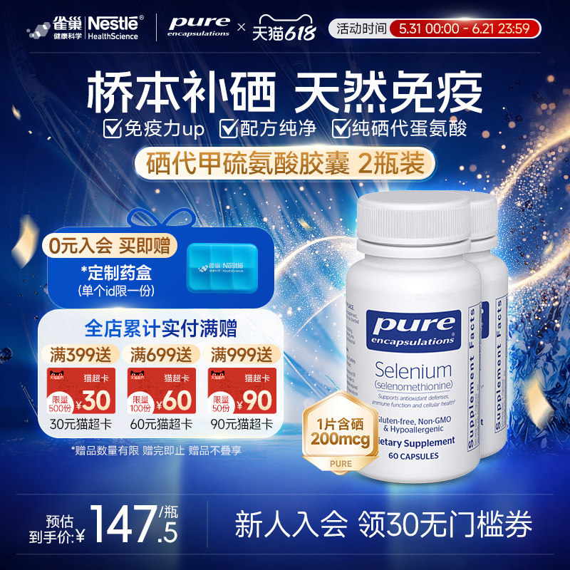 雀巢倍宜pure硒片桥本补硒元素富硒女性免疫力非有机麦芽硒片2瓶