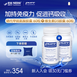 雀巢倍宜pure硒片桥本补硒元 维生素D3125微克胶囊 素