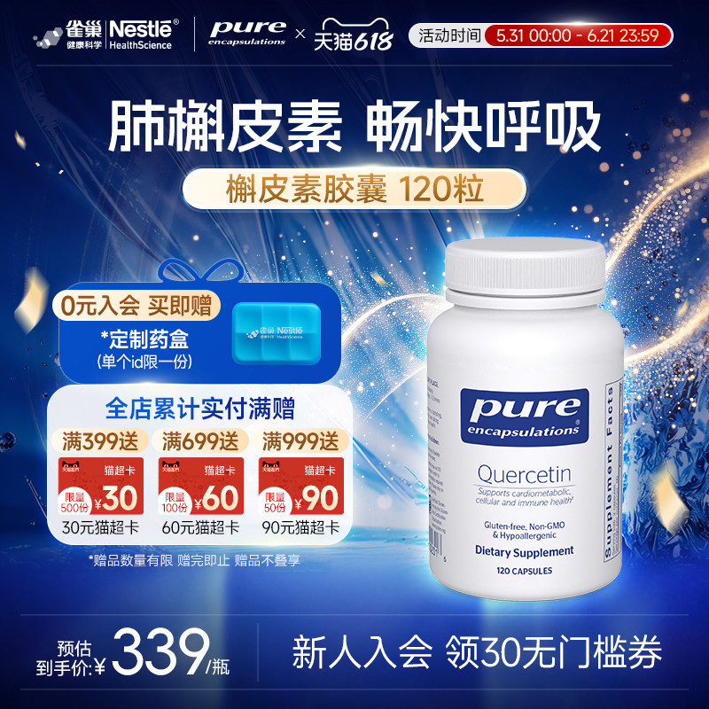 雀巢倍宜pure槲皮素胶囊呵护肺部养肺健肺保健品美国进口旗舰店