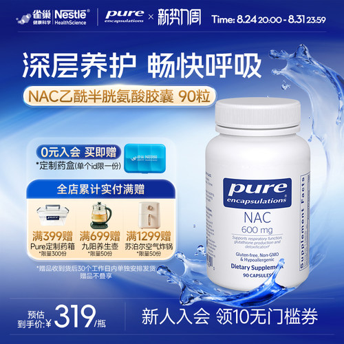 PureEncapsulations营养包
