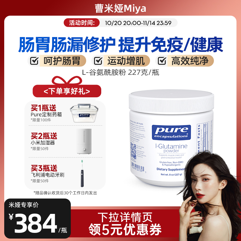 PureEncapsulations谷氨酰胺粉