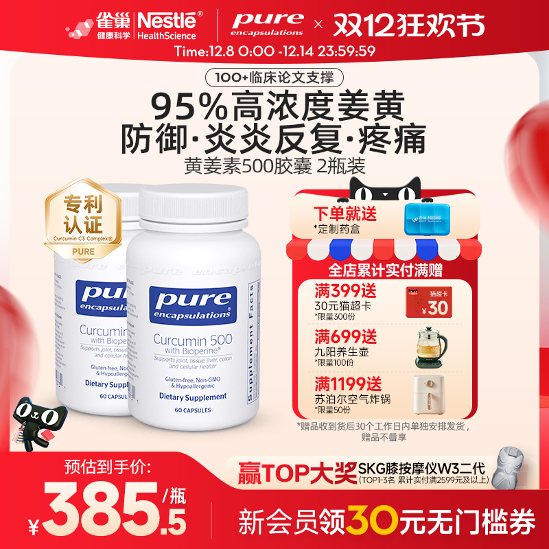 PureEncapsulations姜黄素