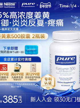 雀巢倍宜Pure Encapsulations美国进口C3姜黄素500抗胶囊炎 2瓶装