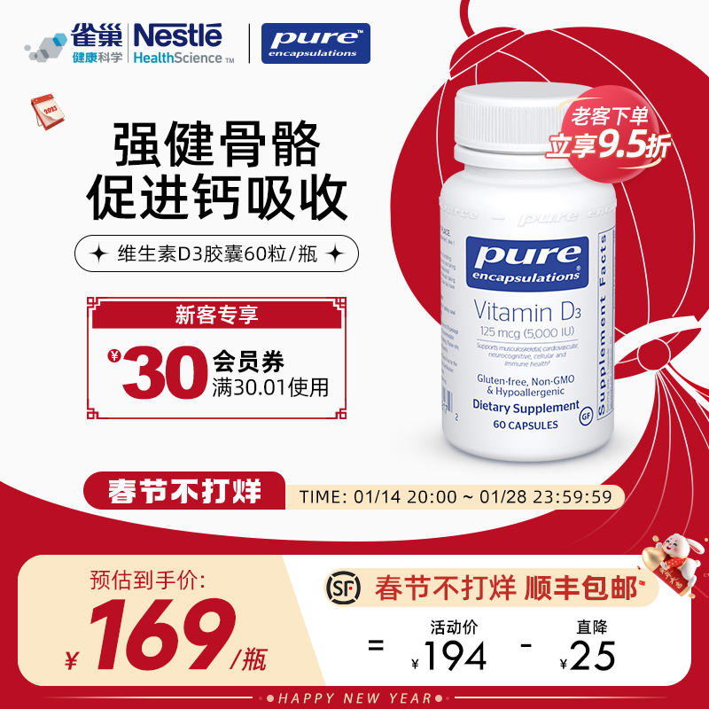 雀巢倍宜Pure Encapsulations維生素D3125微克膠囊60粒美國進口_PureEncapsulations海外旗艦店_保健食品_膳食營養補充食品