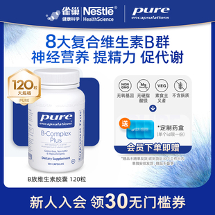 雀巢倍宜pure复合维生素b族提升精力促代谢内调b12 曹米娅直播