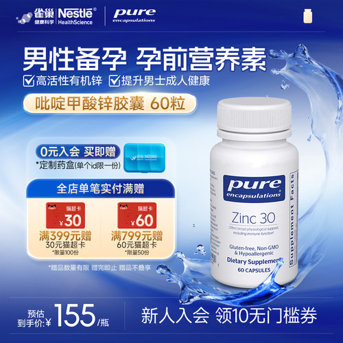 雀巢pure男士孕前营养素提升男士成人健康吡啶甲酸锌zinc补锌宝片