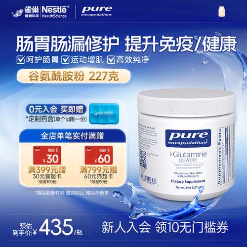 PureEncapsulations谷氨酰胺粉