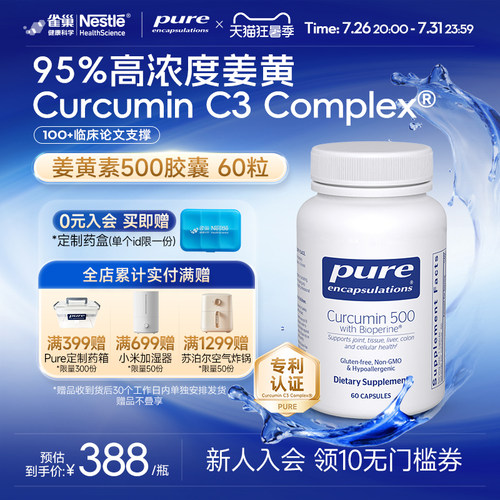 PureEncapsulations姜黄素