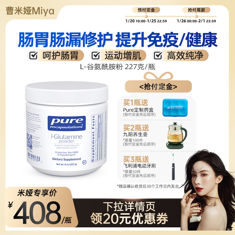 【曹米娅直播】雀巢倍宜pure谷氨酰胺粉调理肠胃肠漏黏膜肠道修护,保健食品/膳食营养补充食品,其他膳食营养补充剂,淘宝优惠券,粉丝福利购,淘宝优惠卷
