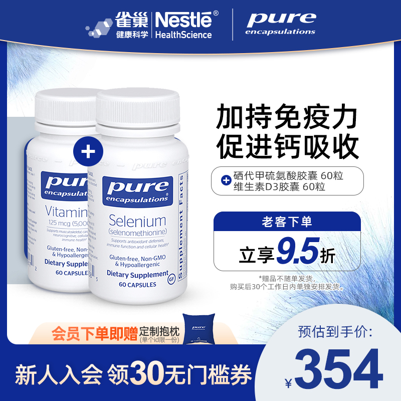 PureEncapsulations硒+维生素