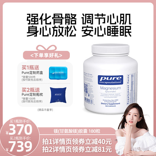 【晁然直播】雀巢倍宜pure甘氨酸镁补充剂成人螯合镁片元素