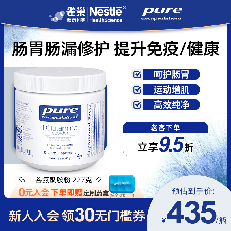 PureEncapsulations谷氨酰胺粉
