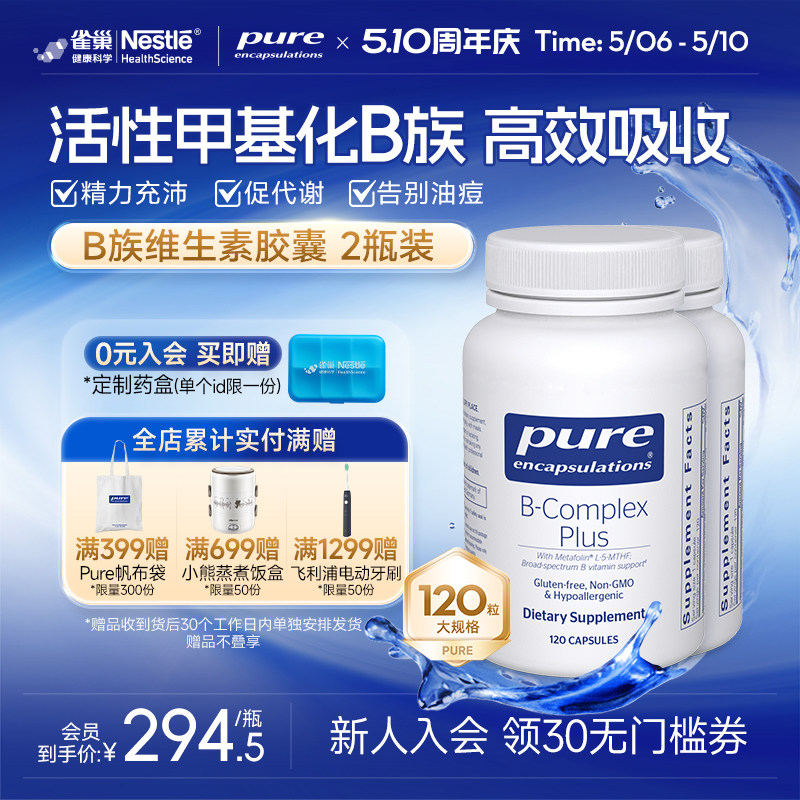 雀巢倍宜pure甲钴胺营养神经复合维生素B族胶囊叶酸维生素b12进口