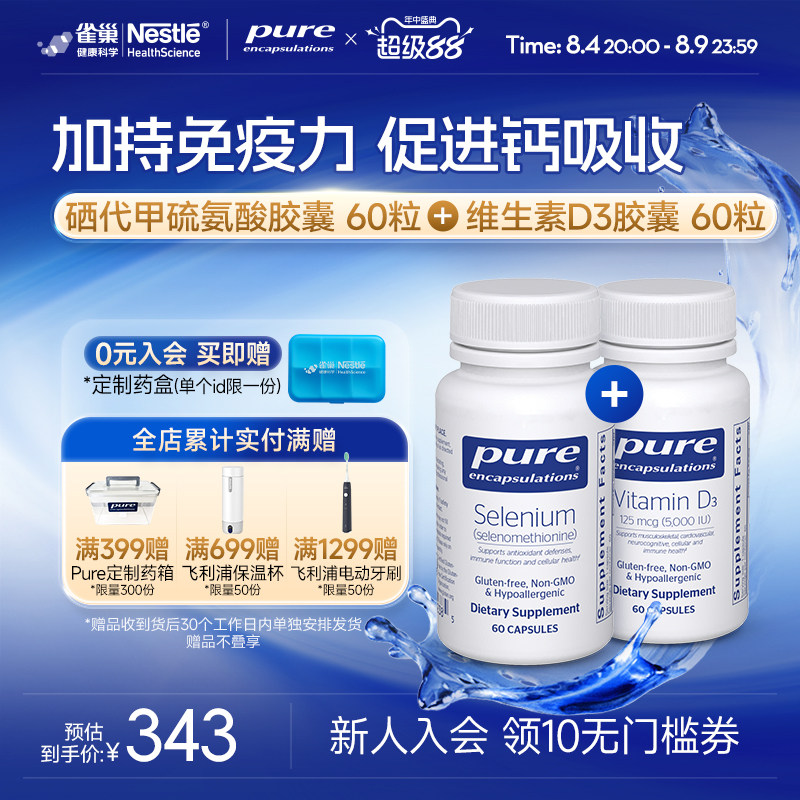 PureEncapsulations硒+维生素