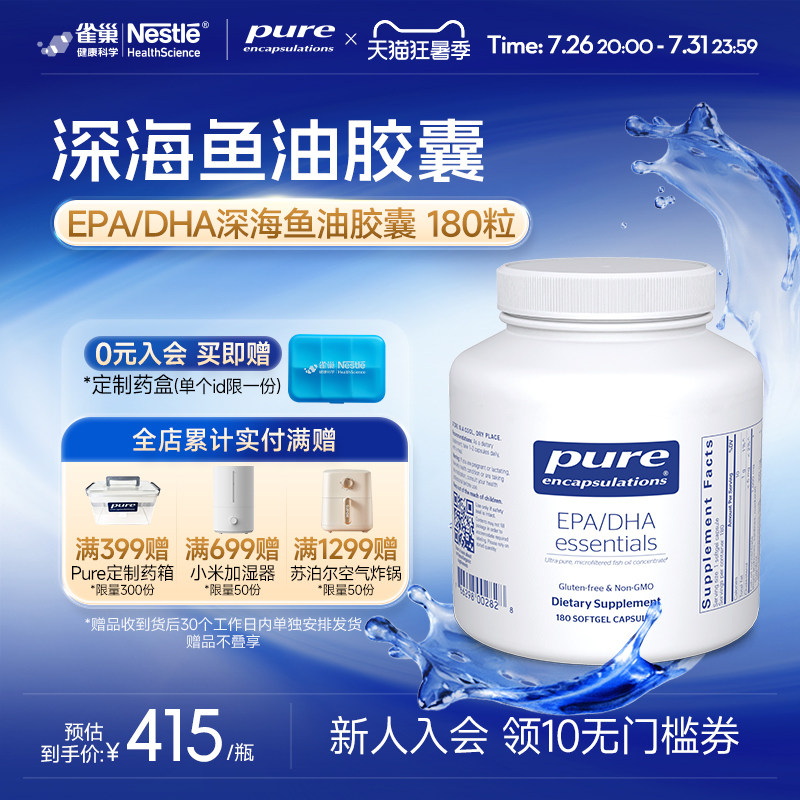 PureEncapsulations深海鱼油