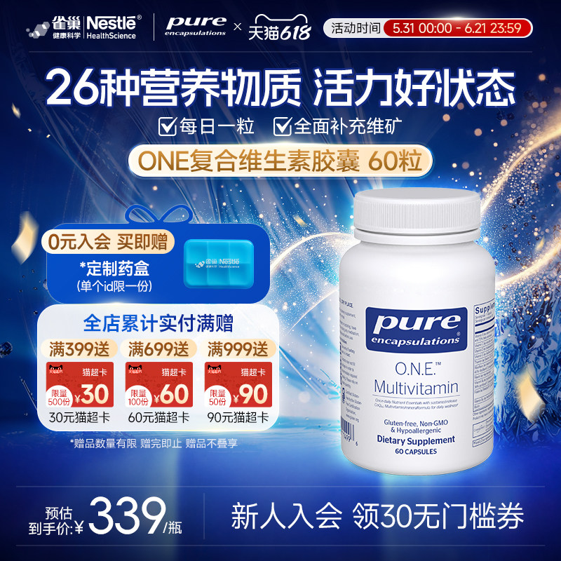 雀巢倍宜pureONE复合维生素女性男士矿物质免疫力综合营养代谢